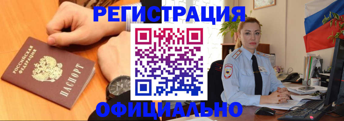 прописка штамп в Клинцах