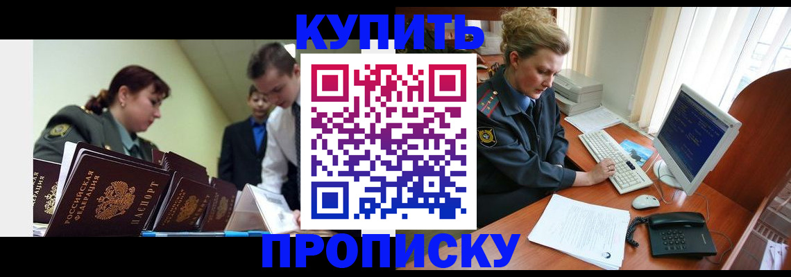 временная регистрация недорого в Клинцах