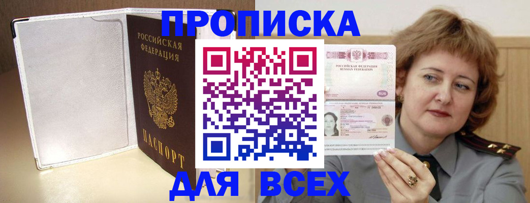 временная регистрация для всех в Клинцах