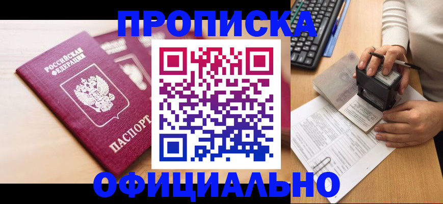 временная регистрация недорого в Клинцах