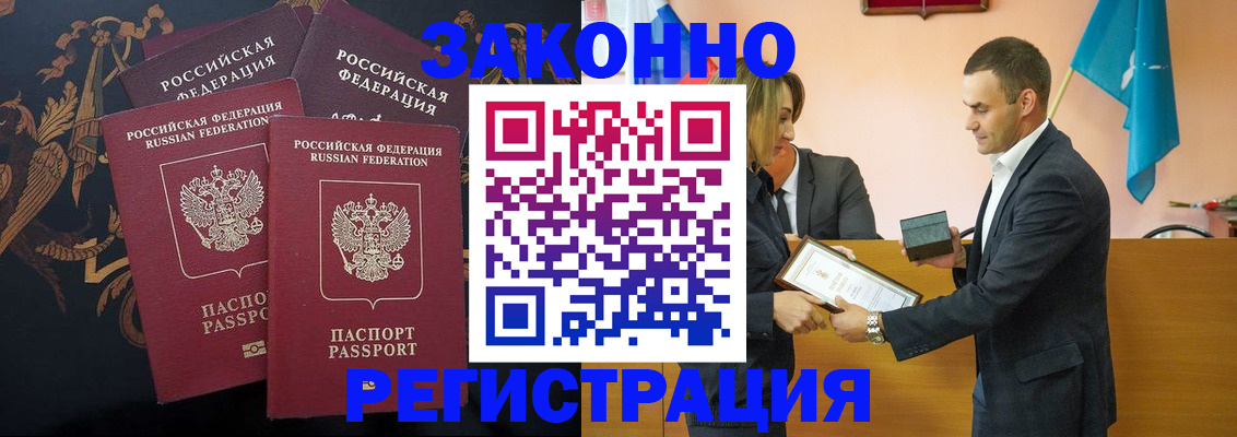прописка штамп в Клинцах